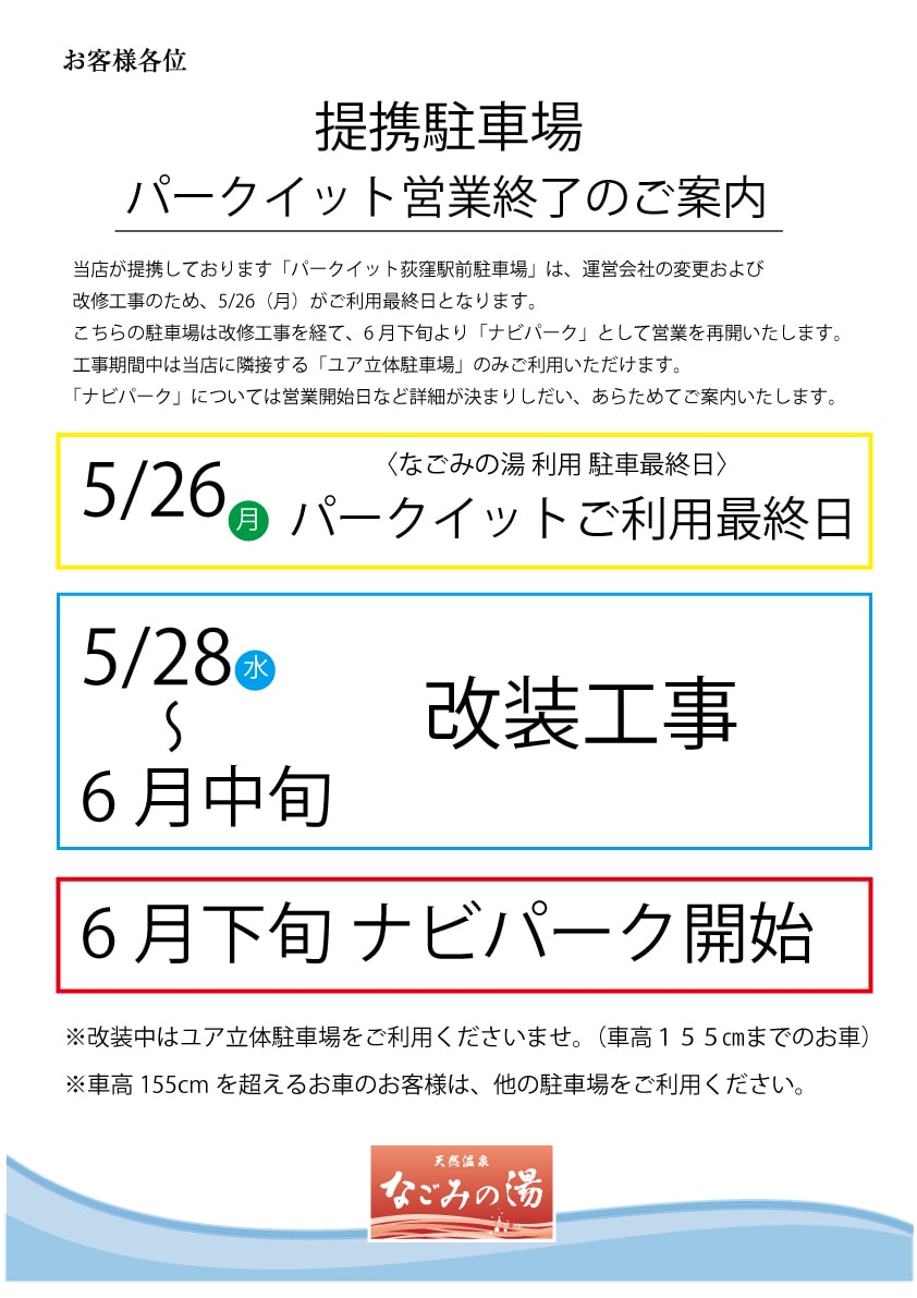 提携駐車場パークイット営業終了のご案内