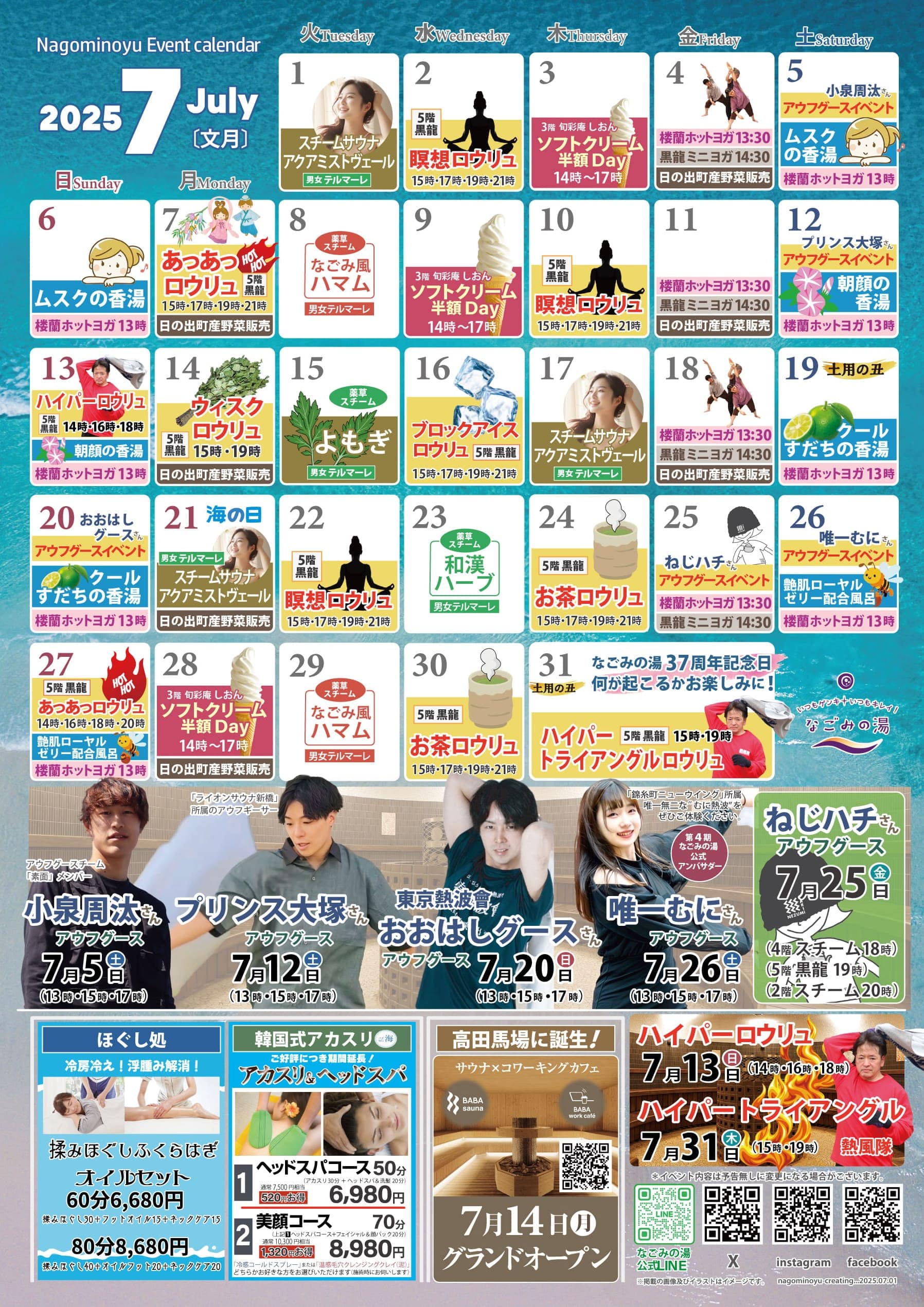 7月のイベントカレンダー