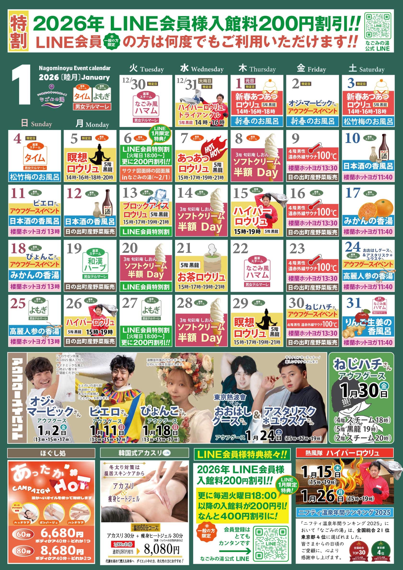 1月イベントカレンダー