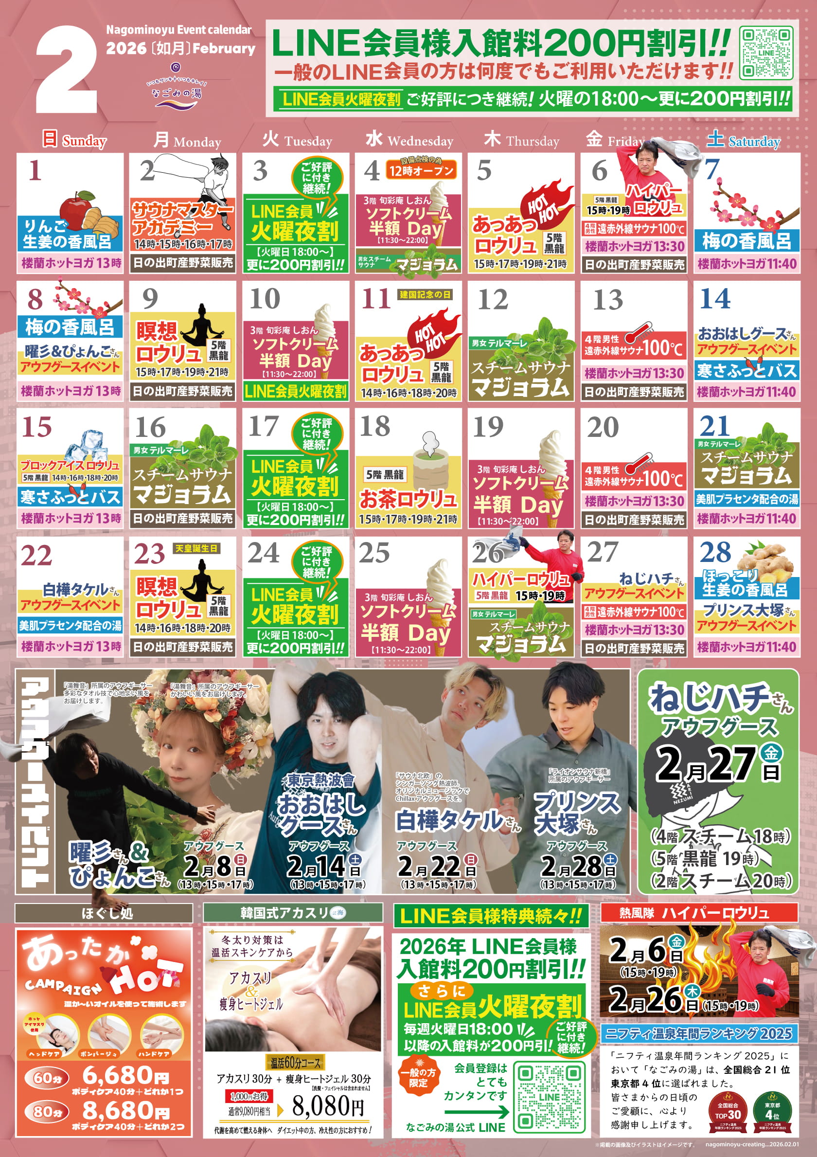 2月のイベントカレンダー