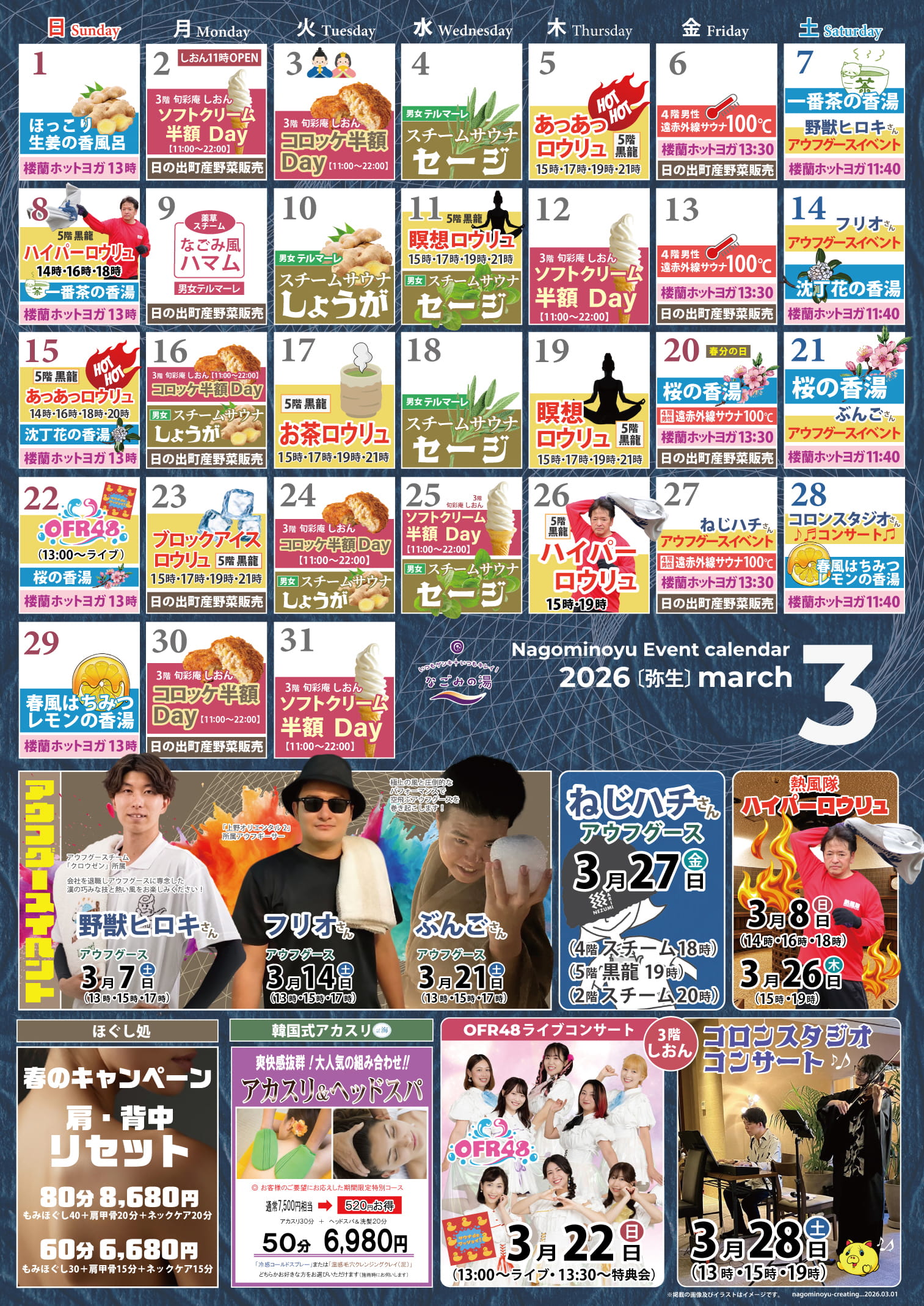 3月のイベントカレンダー