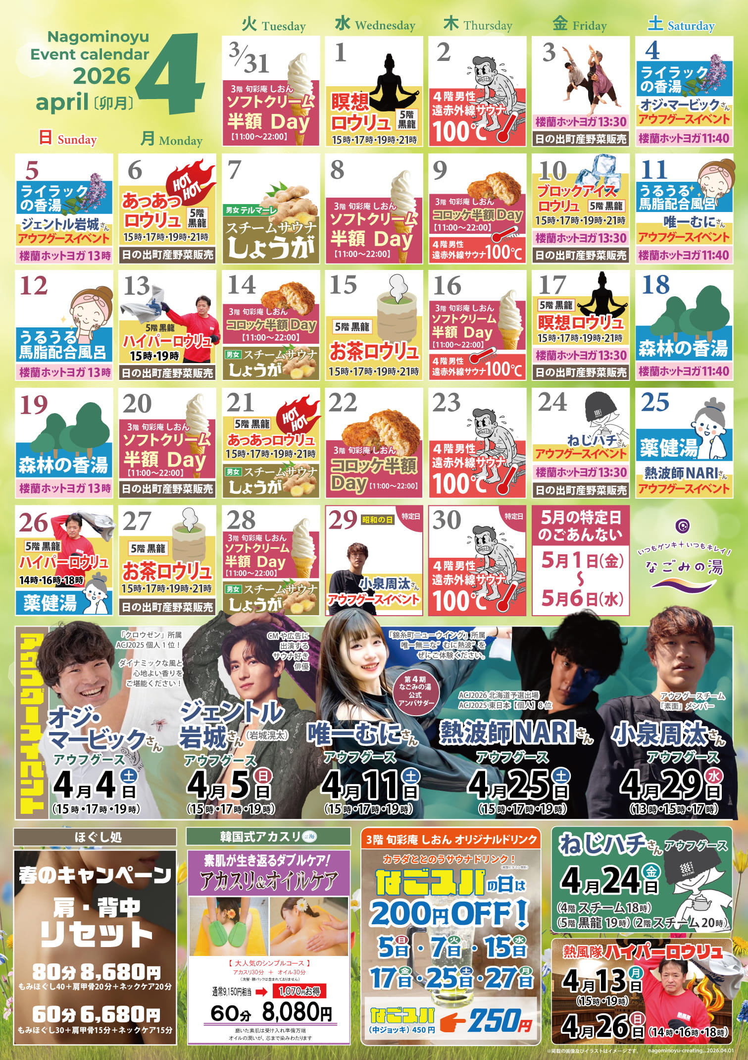 イベントカレンダー