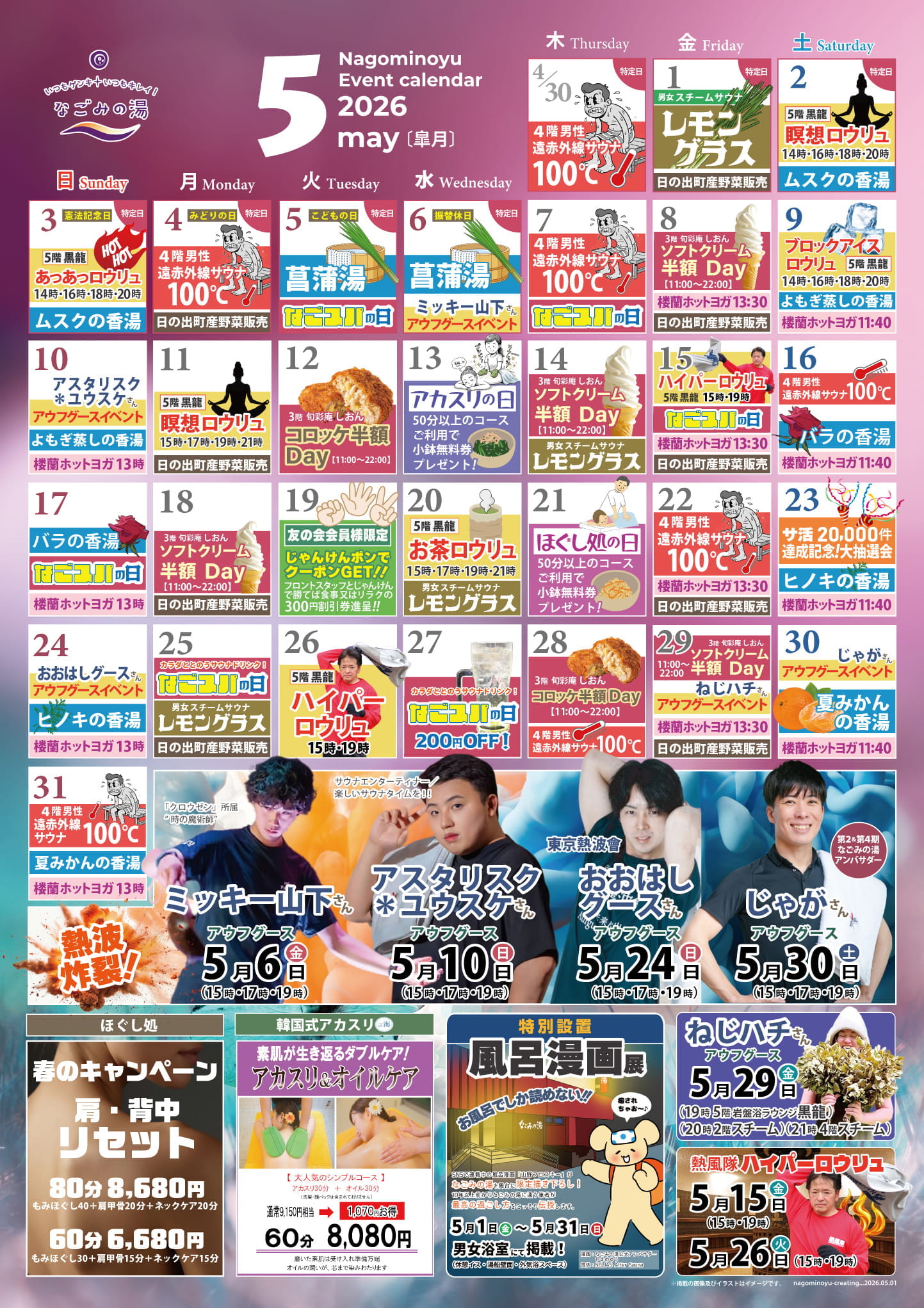 ５月のイベントカレンダー