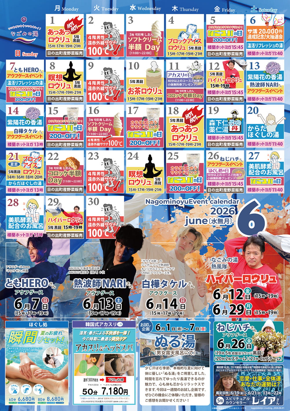 6月のイベントカレンダー
