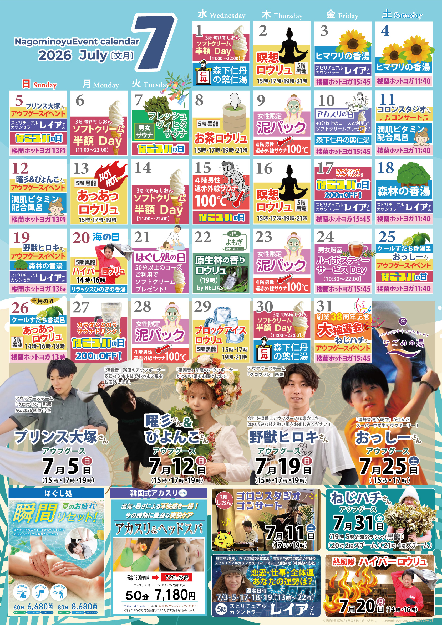 7月のイベントカレンダー