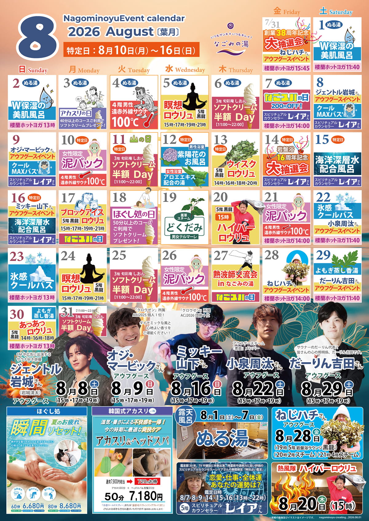 8月のイベントカレンダー