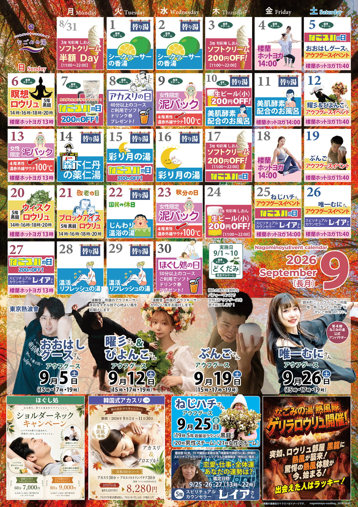 9月のイベントカレンダー