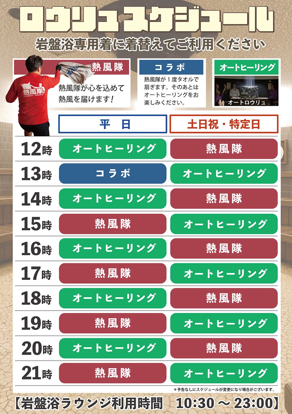 ロウリュスケジュール