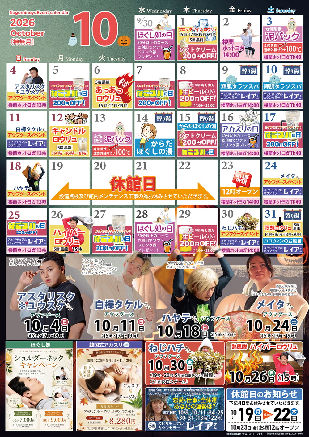 10月のイベントカレンダー