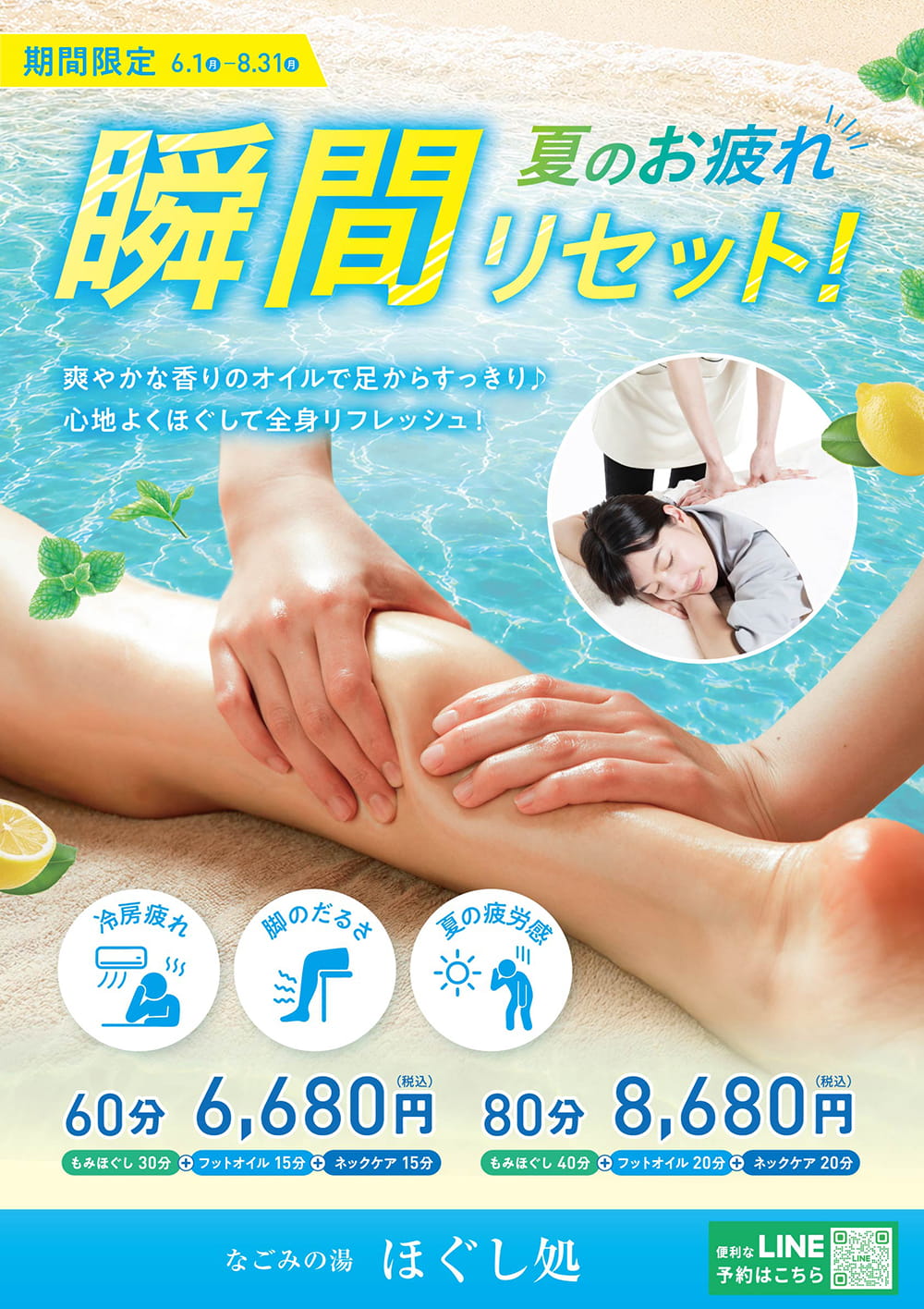 ほぐし処キャンペーン