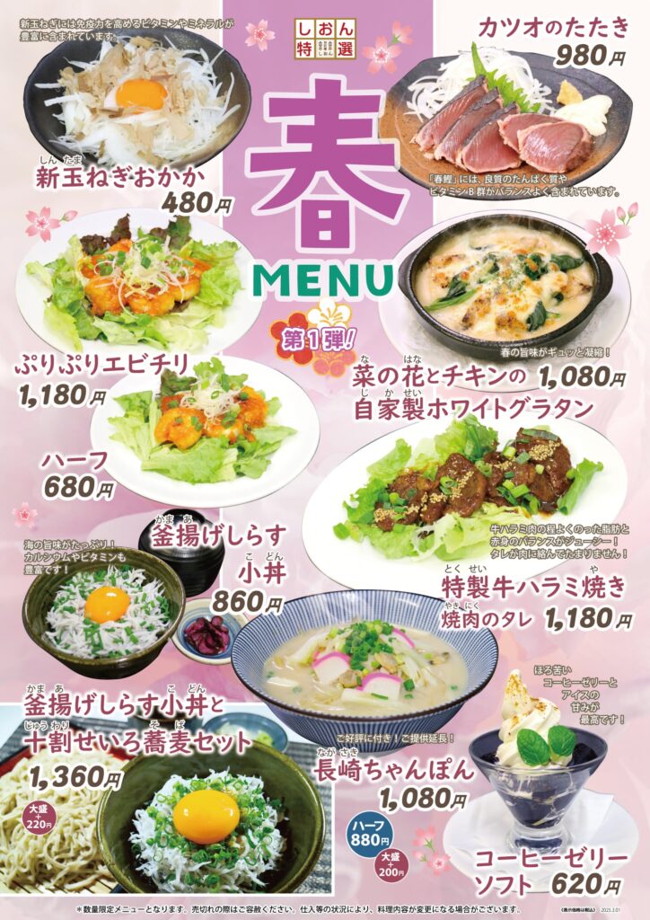 しおんの春メニュー