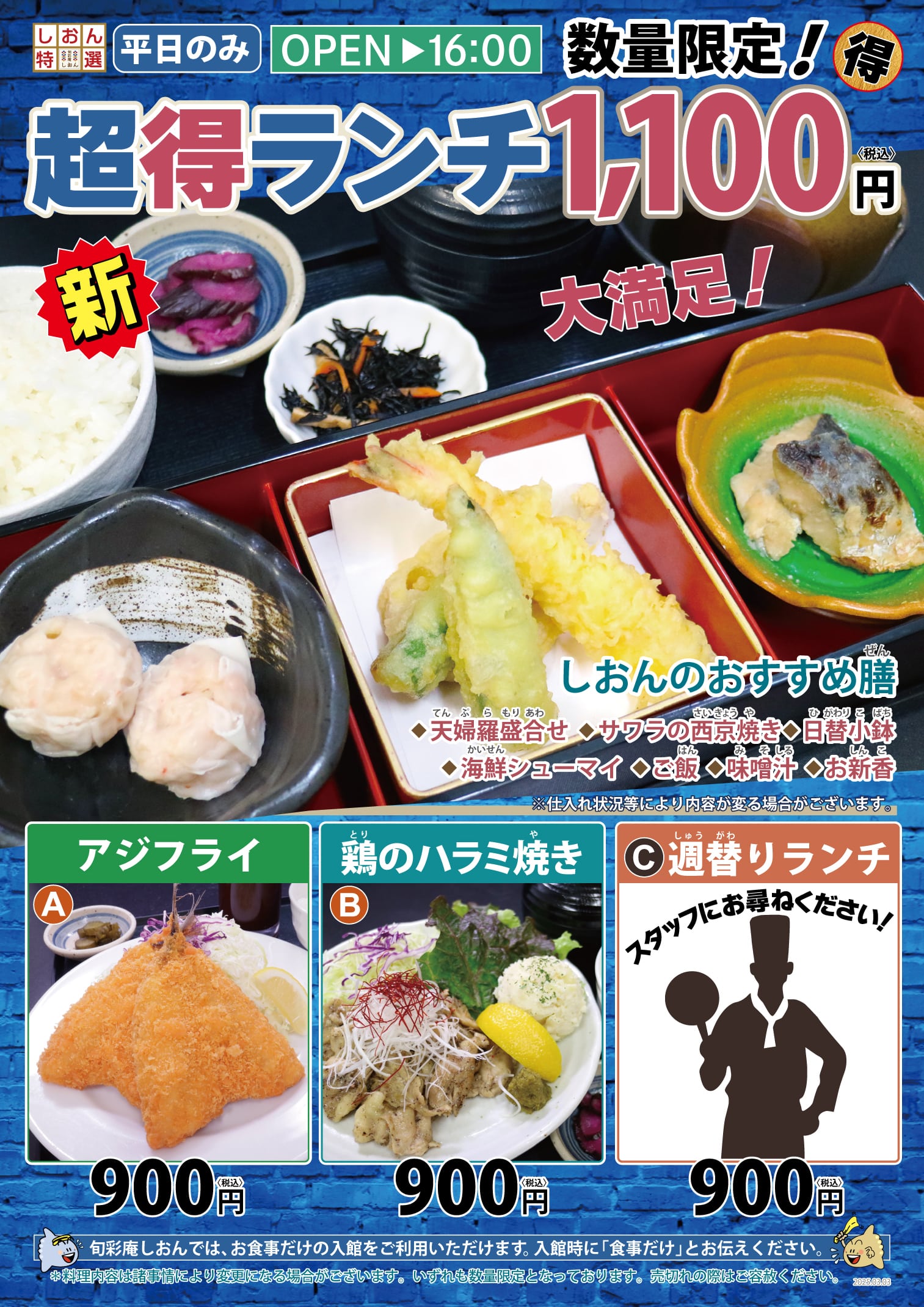 平日限定！超得ランチ