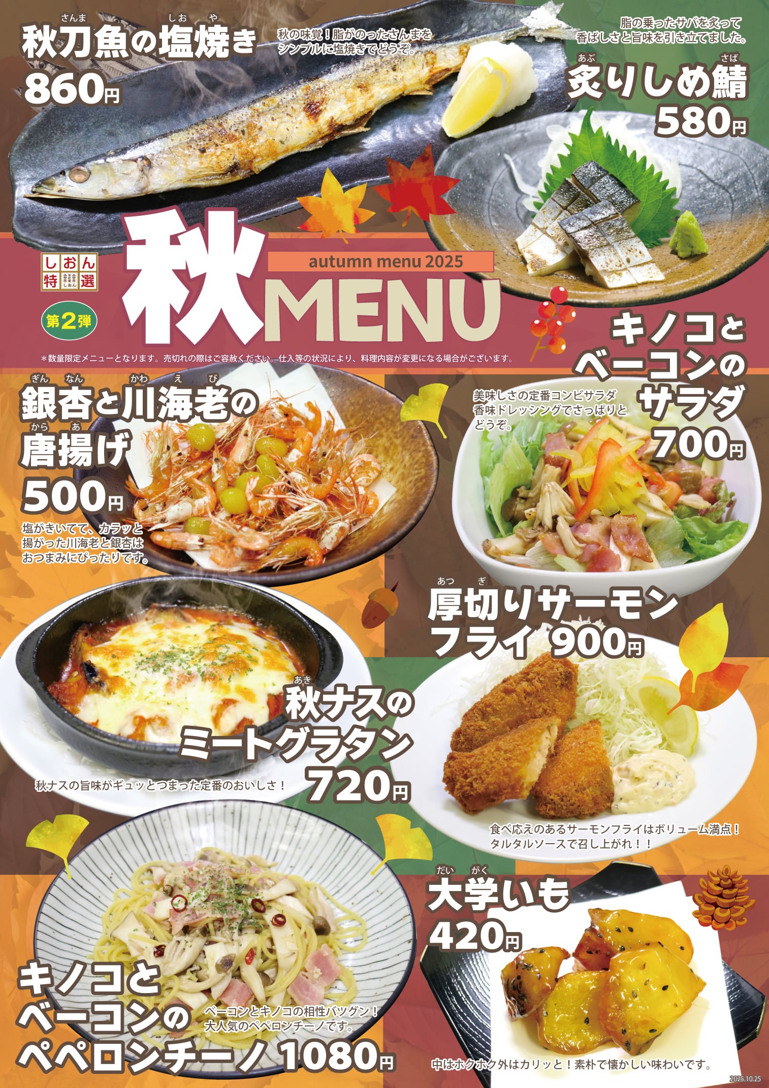 秋のメニュー