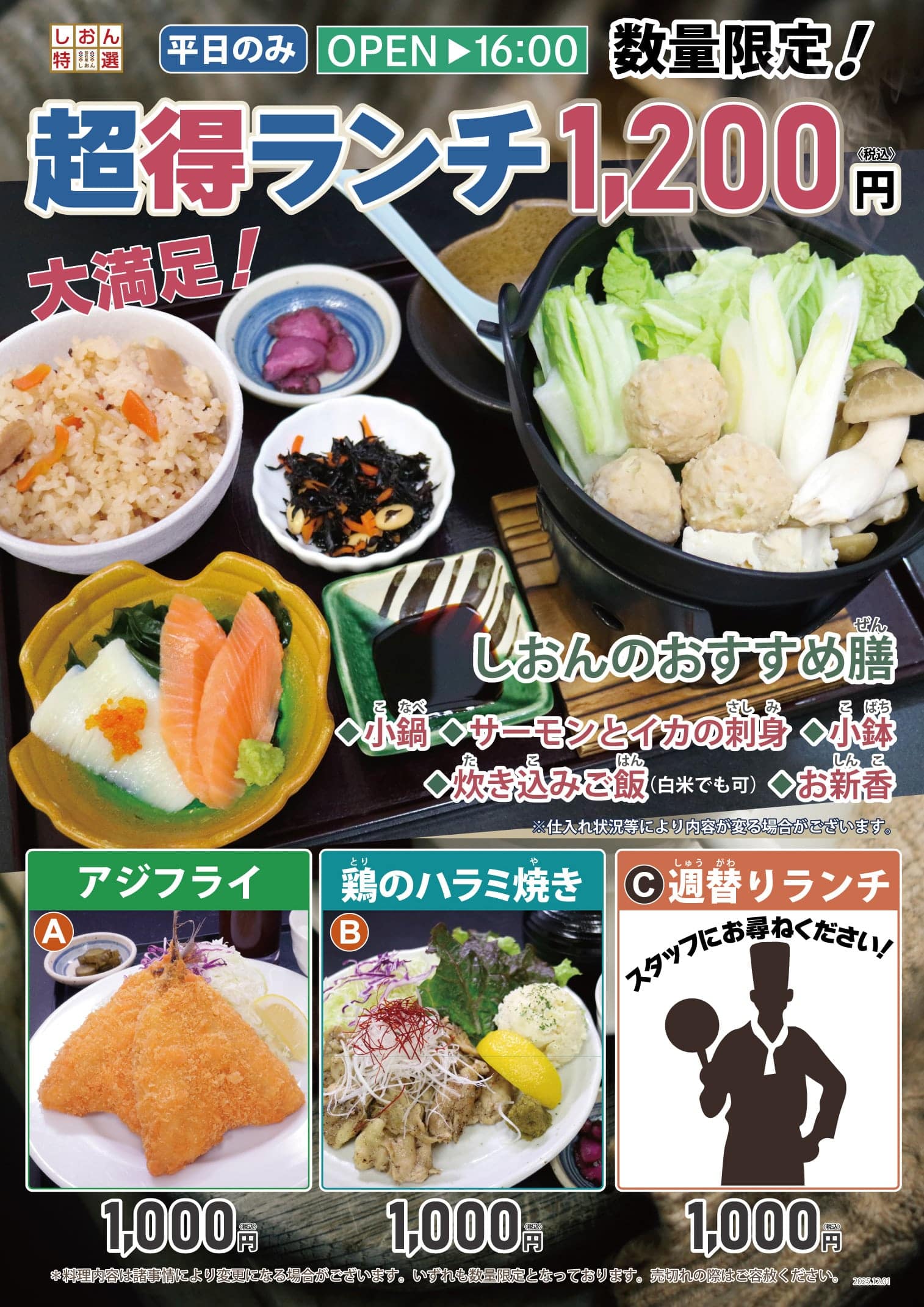 しおん超得ランチ