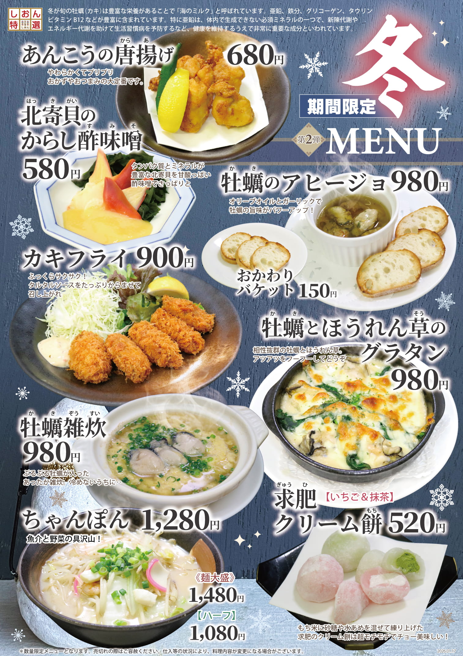 冬メニュー第2弾