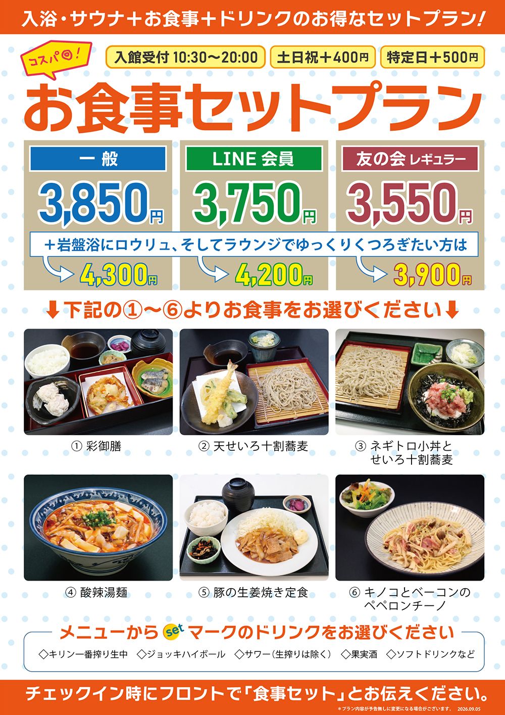 お食事付セットプラン